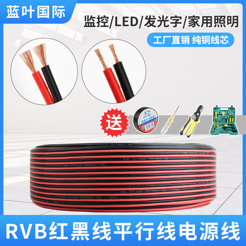 National standard pure copper core red and black wire 2 core wire parallel wire power cord led horn electronic wire double color wire soft