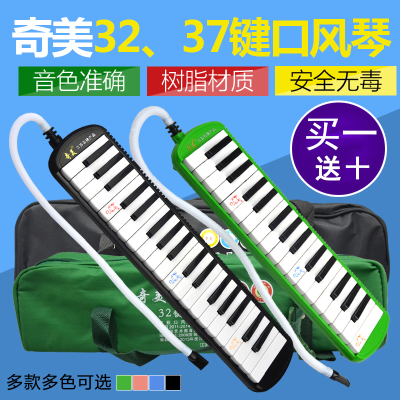 Chimei Harmonica Organ 37 Key 32 Key beginners students use children to blow pipe Anzhe small genius small-shaped organ