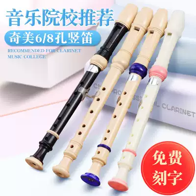 Chimei recorder 8 eight-hole treble German students with C- key beginner children 6 six-hole adult Zero Foundation