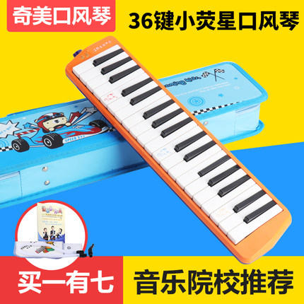 Chimei Harmonica Organ 37 Key Students with 32 Key beginners Children's Instruments 36 Key Small Stars Small-shaped Organ Harmonica