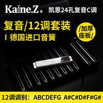 Shanghai Kane 24 holes comeback harmonica 7 tune 12 Grand tune Suite full set of male and female adult professional playing grade