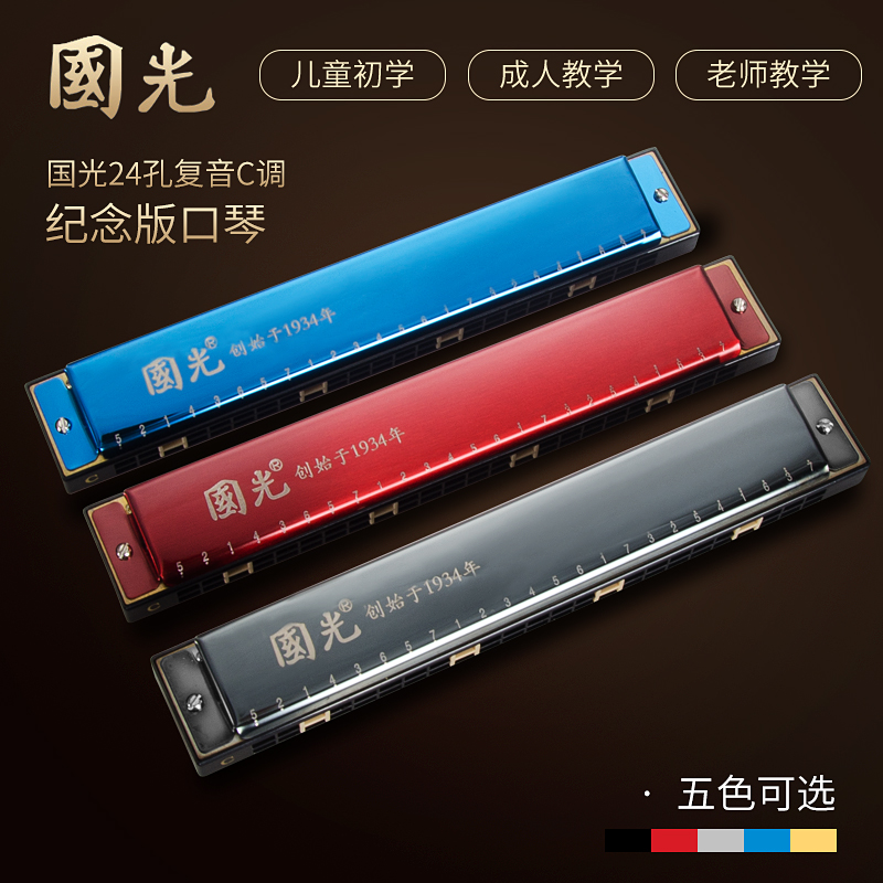 National Light Harmonica Professional Playing Grade 28 Holes Accent 24 holes Retone C Beginner student Introduces for children Adult