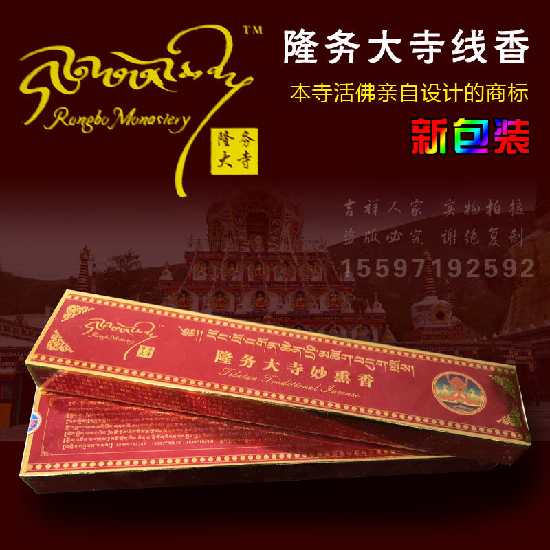 Qinghai Longwu Temple offers Tibetan incense, the taste is super good, the Tibetan fragrance is about 50 bottles