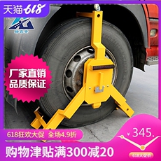 Шины 包邮大三叉爪重型车轮锁汽车轮胎锁车器泥头大货车防盗物业专用锁