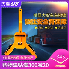 Шины 包邮大三叉爪重型车轮锁汽车轮胎锁车器泥头大货车防盗物业专用锁