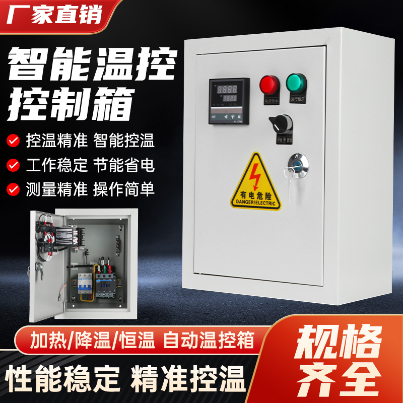 Intelligent Temperature Control Box 1-30Kw Three-Phase Single-Phase Control Box Temperature Controller Instrument Fully Automatic Thermostat Switch