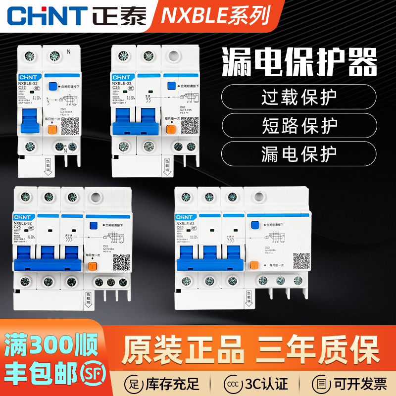 Zhengtai leakage protector with air switch 2p open circuit breaker 220v three-phase electric leakage protection 32a household 63a