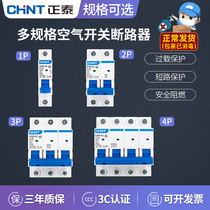 Positive Thai air switch 32a empty opening small 1p breaker 63a 2p three-phase 3 electric brake 4 home single NXB-63