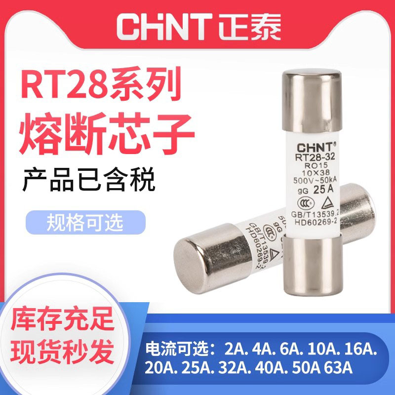 Chint Fuse Base Rt28N-32X Low Voltage Rt18-32 Ceramic Fuse 14 Fuse 63A Fuse Core Chint Fuse Base Rt28N-32X Low Voltage Rt18-32 Ceramic Fuse 14 Fuse 63A Fuse Core
