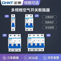 Zhengtai Air Switch NXB-63A Дом пустой 2P Small Ritter 1p Кондиционер Всего 3P DZ47 4P