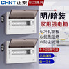 Chint Household Distribution Box Pz30 Surface-Mounted Power Box Circuit Breaker Box Electrical Control Box Concealed Air Switch Box Electrical Box