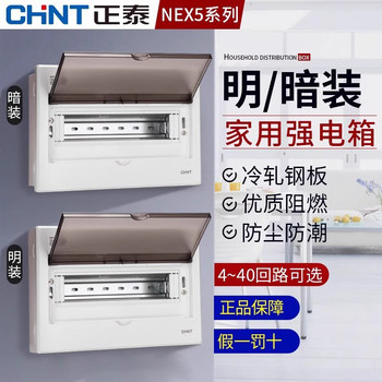 Chint Household Distribution Box Pz30 Surface-Mounted Power Box Circuit Breaker Box Electrical Control Box Concealed Air Switch Box Electrical Box