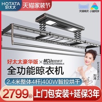 Good wife electric drying rack drying air drying disinfection smart household balcony indoor automatic ultra-thin clothes dryer