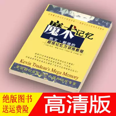 Magic Memory Kevin Middot Duddy's Memory Training Tutorial Hainan