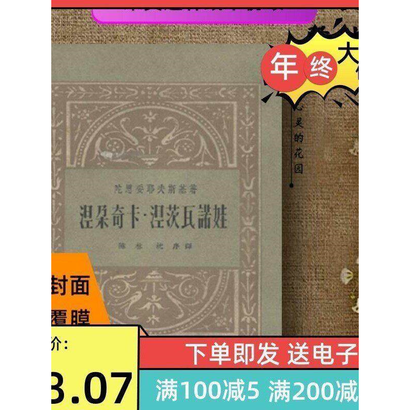 Brand New [Dokika Nizhnevanova/(Soviet) Dostoevsky] Shanghai Literature and Art