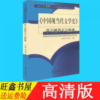 The History of Chinese Modern and Contemporary Literature 