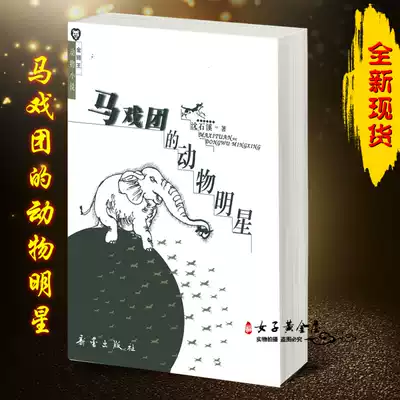 Shen Shixi, the animal star of the circus