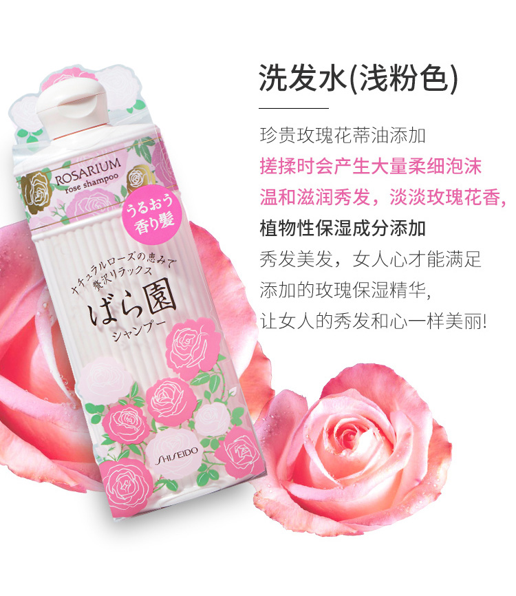 【日本直郵】日本SHISEIDO資生堂 ROSARIUM玫瑰園玫瑰 沐浴露 300ml