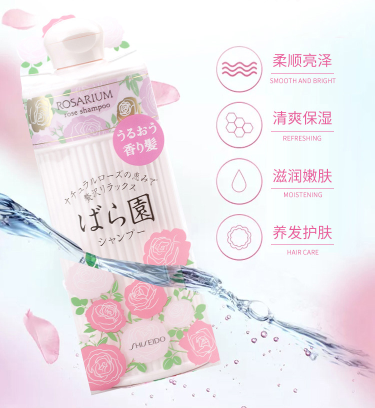 【日本直郵】日本SHISEIDO資生堂 ROSARIUM玫瑰園玫瑰 洗髮精 300ml