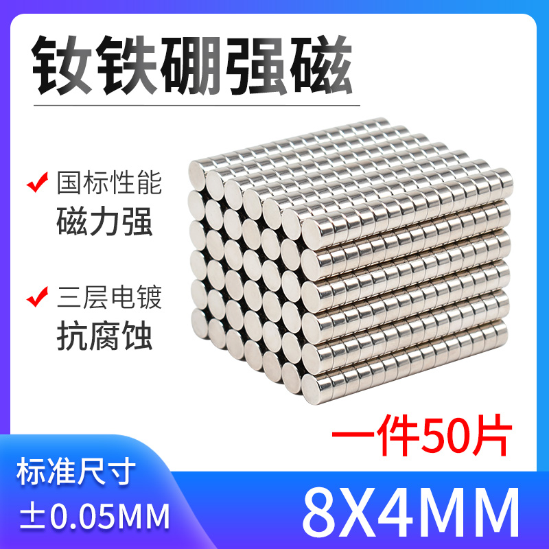 8*4mm strong magnet NdFeB strong magnetic magnet Strong magnetic round super magnet Magnet sheet Strong