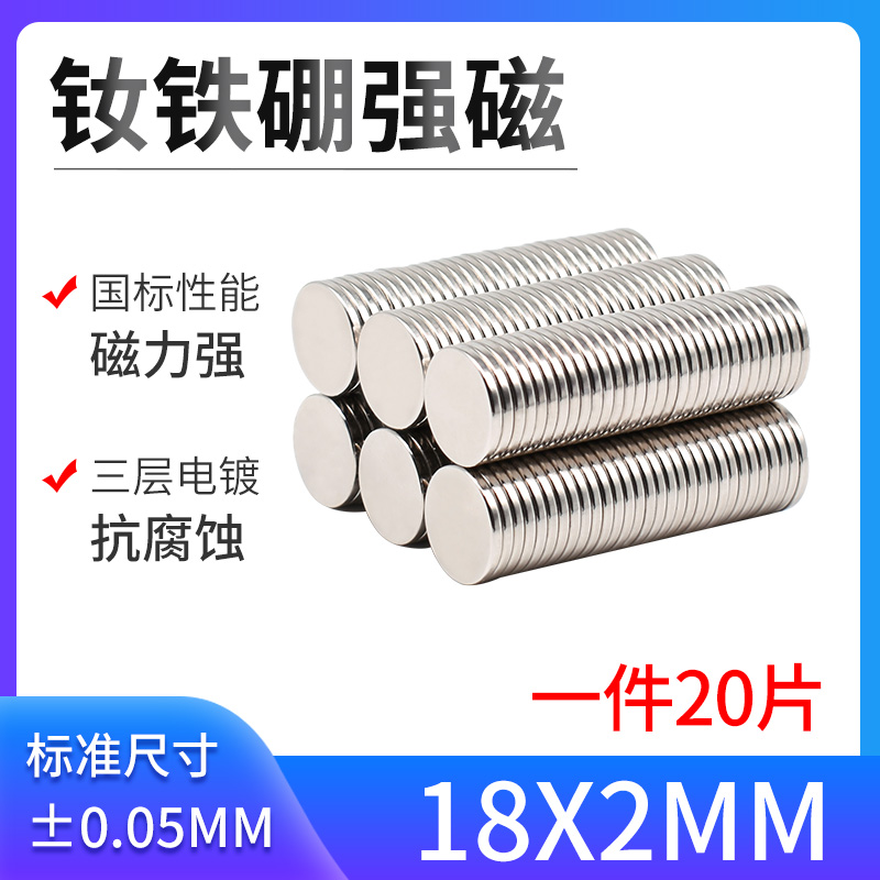 18*2mm powerful magnet NdFeB strong magnetic round magnet super magnet magnet sheet neodymium magnet