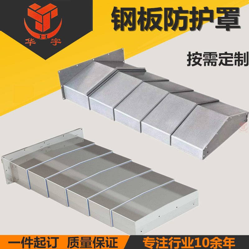 Steel plate guard machining center telescopic guard 850 stainless steel guide rail dust cover CNC machine tool sheet metal