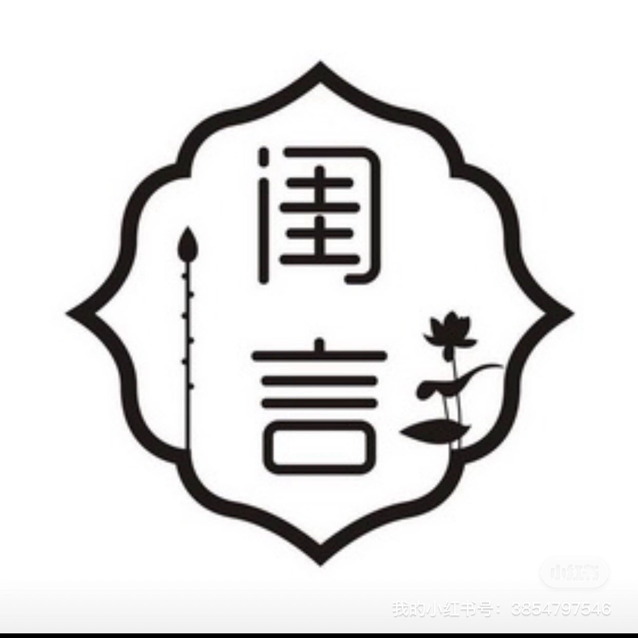 闺言私护