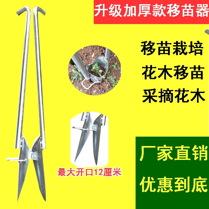 Agricultural artifact new thickened seedling transplanter seedling device puncher planting potato artifact corn watermelon soil fetcher