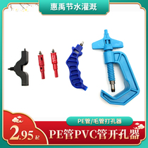 New hole puncher PE pipe punching accessories Agricultural irrigation pipe hole opening special drip irrigation pipe Micro nozzle hair pipe