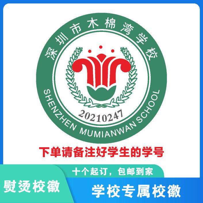 木棉湾学校的符号象征:校徽校标背后的深意-个性徽章-淘宝百科网