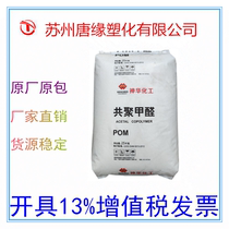 POM Ningxia Shenhua MC90 New Material Saigang Injection Grade POM Gear Household Parts Domestic Plastic Material
