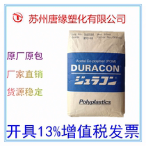 POM for gears Japan Baoli M90-04 Injection Grade High Temperature Resistant Polyoxymethylene Medium Viscosity