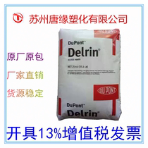 POM US DuPont 500P Wear-resistant Gear Buckle Electronic Appliance Auto Parts Plastic Material