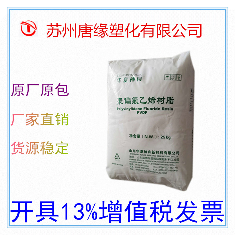 Injection grade extrusion grade coating grade PVDF Shandong Dongyue Shenzhou DS206 transparent grade high temperature and wear resistance