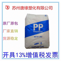 High Crystalline PP Korea Samsung HJ730 High Strength Heat Resistant Auto Parts PP