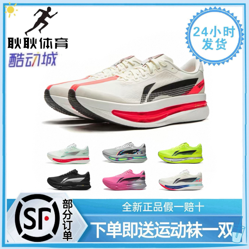 Li Ning Red Rabbit 9Ultra | Super Capsule Running Shoes for Men, Lightweight Racing Training Cushioning Professional Sports Shoes Li Ning Red Rabbit 9Ultra | Super Capsule Running Shoes for Men, Lightweight Racing Training Cushioning Professional Sports Shoes
