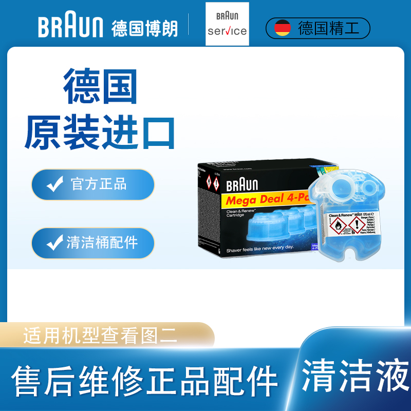 Bolang Electric Shave Knife Aftersale Maintenance Accessories Cleaning System Cleaning Liquid Agent Boxed Accessories CCR4 Cleaning Liquid