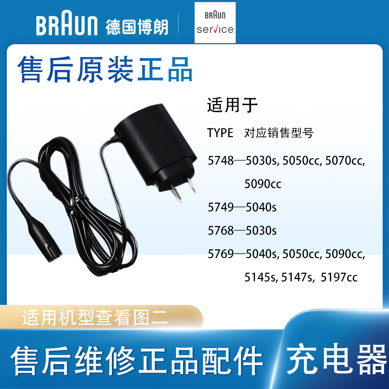 Braun Electric Razor Aftermarket Repair Charger 5030S5040S5145 Cheetah 5147 Power Socket
