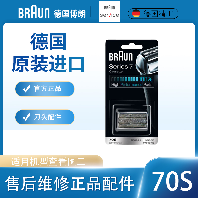 Bolang electric shave with hob after sale maintenance accessories 70S knife head omentum silver frame 790760720