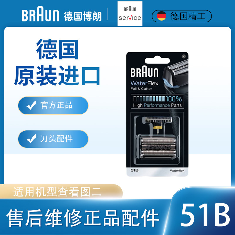 German Bolang Electric Shave Knife Sale After sale Repair accessories 51B KNIFE BLADE 5751 WATER SENSATION BLADE