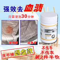 Special cleaning agent for blood stains to wash menstrual blood stains great aunt lingerie underwear bedsheet blood stains special-free