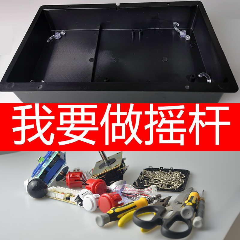 DIY Joystick frame Joystick shell Game Joystick Acrylic panel Arcade Joystick panel Joystick outer box