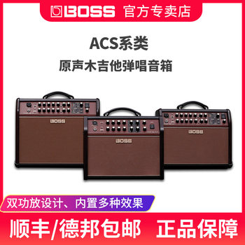 BOSS acoustic guitar singing speaker ACS Live pro LT folk acoustic guitar electric box piano speaker audio