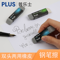 Japan stationery PLUS Pulex pen eraser Student exam special double-headed dual-purpose steel wipe Erasable pen ballpoint pen multi-functional matte magic wipe