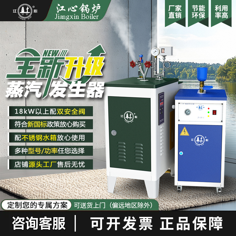 Jiangxin Boiler Electric Heating Fully Automatic Garment Ironing Steam Generator Cement Curing Stainless Steel Steam Boiler