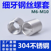 304 stainless steel wire screw sleeve thread protection wire sleeve fine tooth braces sliding wire repair M6M8M10