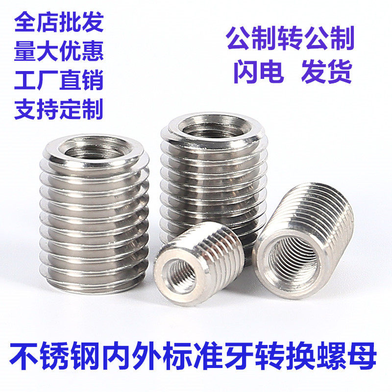 Stainless steel conversion nut tooth sleeve screw variable diameter protective sleeve M3M4M5M6M8-M16m8 turn m6 screw sleeve