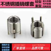 Stainless steel bolt threaded sleeve key lock threaded sheath with pin inner and outer teeth sheath M2M2 5M3M4M5M6M8