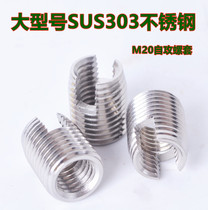 Large model SUS303 material M20 stainless steel self-tapping threaded braces repair protective sleeve