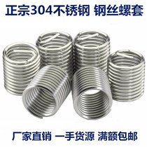 SUS304 stainless steel wire tooth sleeve wire screw sleeve thread protection sleeve M5M6M8M9M10